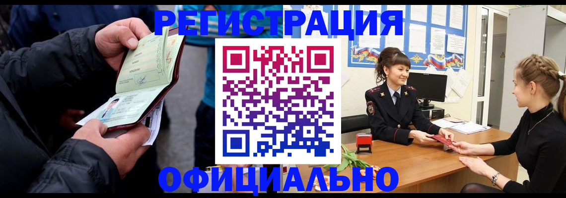 прописка иностранных граждан в Красноперекопске